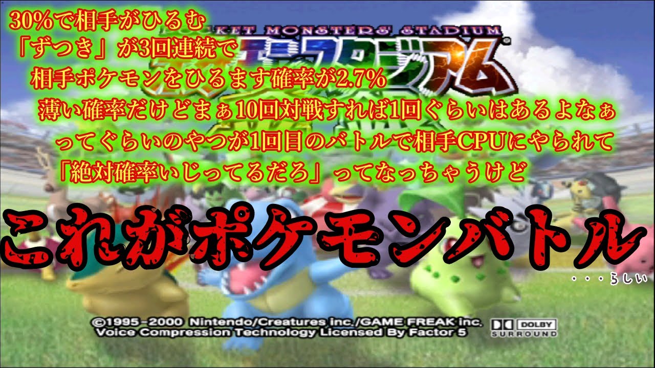 【ポケスタ金銀】ポケモンバトルは何が起こるかわからない【4時ポレ】