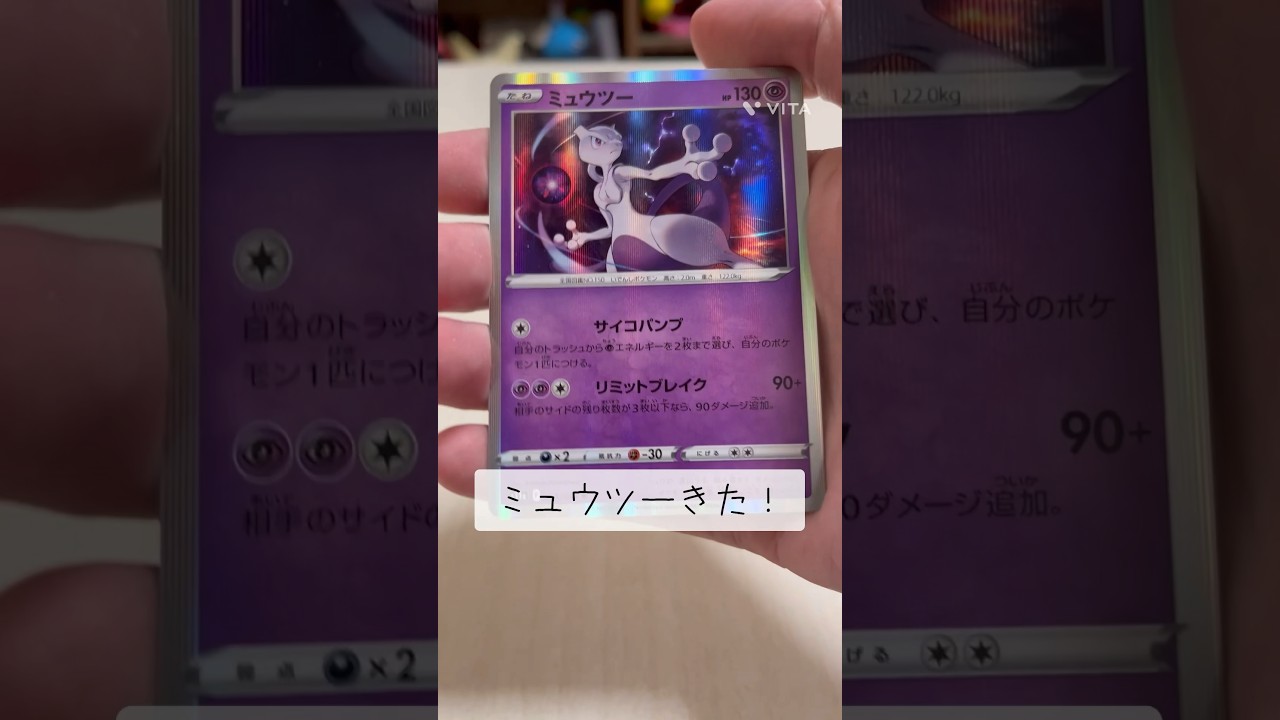 【ミュウツー】飲み帰りに買ったポケカのパック開封【ポケモンカード】#shorts