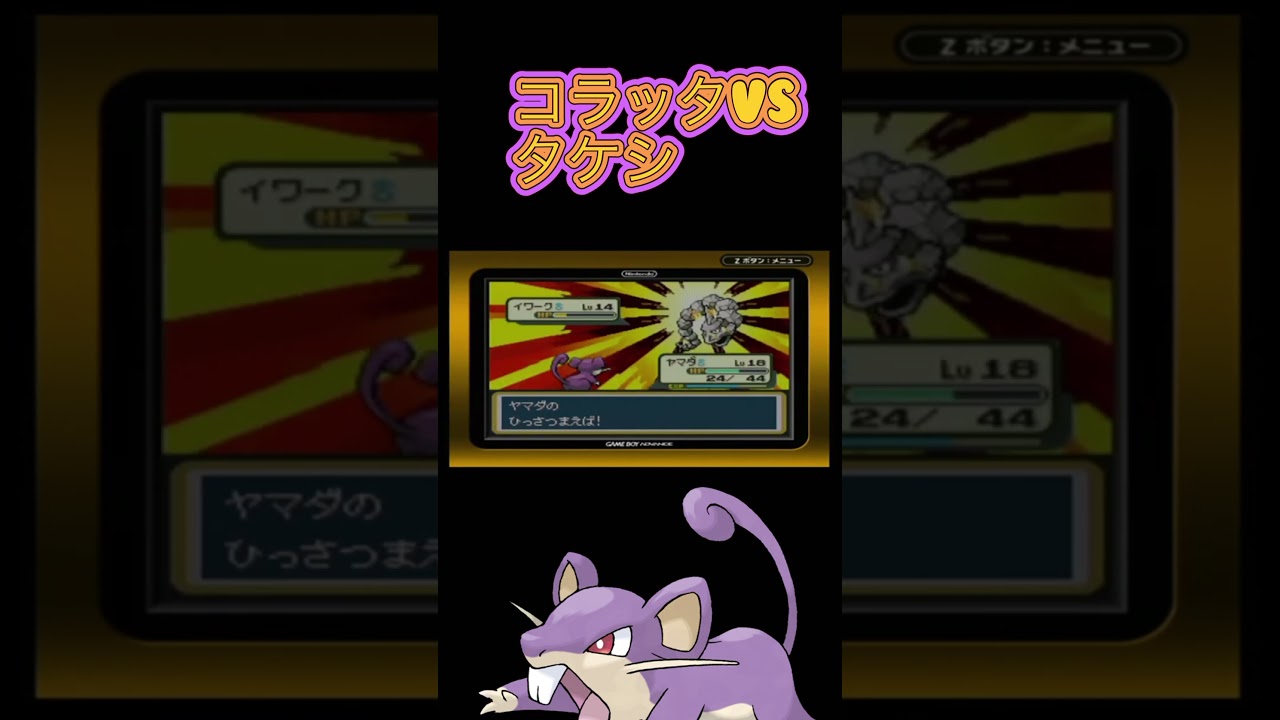 コラッタでタケシは倒せるのか【ポケモンFLRG】