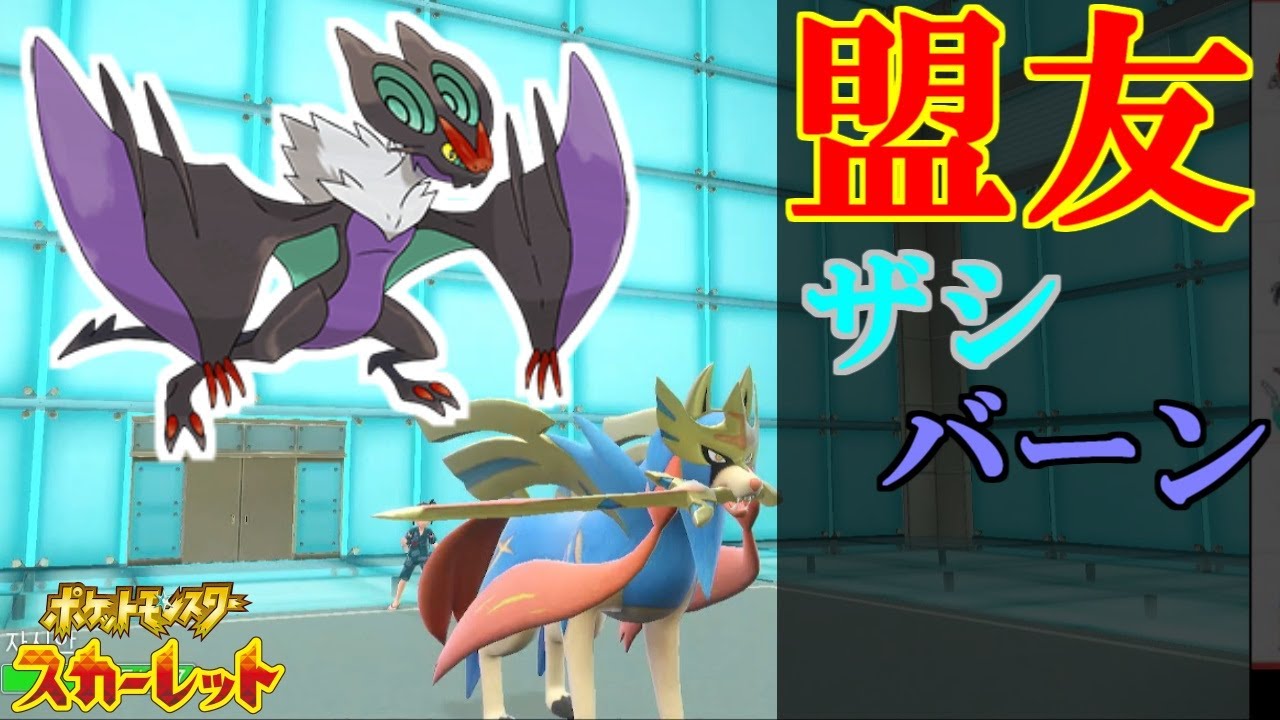 革命的！オンバーン＋ザシアンの可能性！【ポケットモンスタースカーレット・バイオレット・SV】