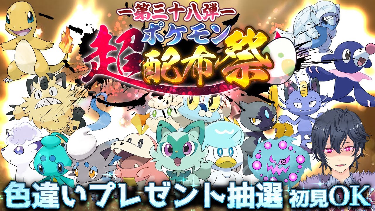 【ポケモンSV】色違い配布抽選会【ポケモンスカーレットバイオレット】