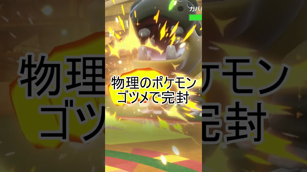 カバルドンになりてぇな【ポケモンSV】 #ポケモン #ポケモンsv #芸人やめてぇな