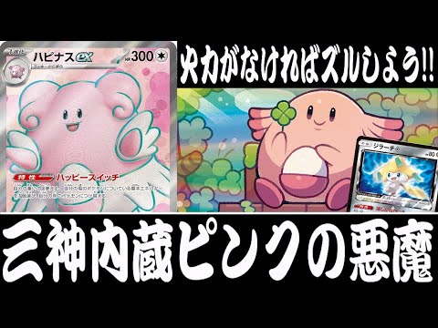 【ポケカ対戦】サイドを追加で取れるギミックも！？『ハピナスex』デッキレシピ有【エクストラ/変幻の仮面/しょこらてぃえ】