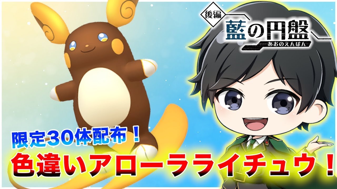 【藍の円盤】夏だ！サマーだ！色違いアローラライチュウ限定30体配布会→孵化余り配布&企画貢献枠【ポケモンSV】#shorts ※13時00分終了予定