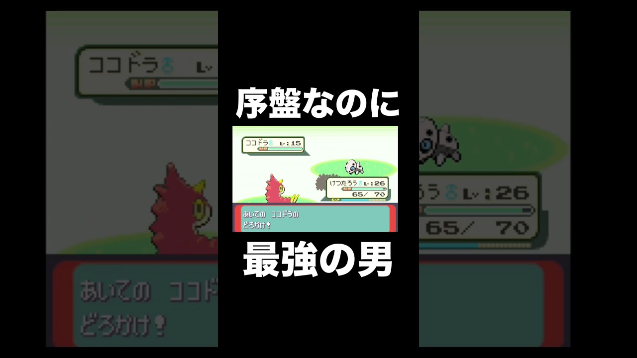 【ポケモンRSE】序盤最強の男【ポケモンエメラルド】#ポケモンエメラルド