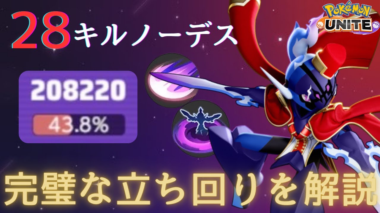 【必見】君も20万ダメージを出せる！ソウブレイズの正しい持ち物や立ち回りを解説します【ポケモンユナイト】