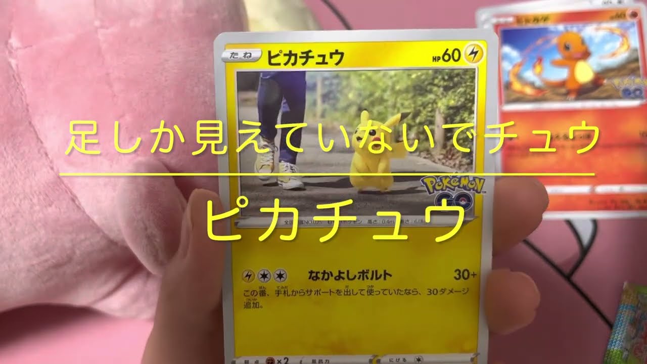 【ポケカ開封】魂のポケモンGO1パック開封！〜ヤドンといっしょ〜