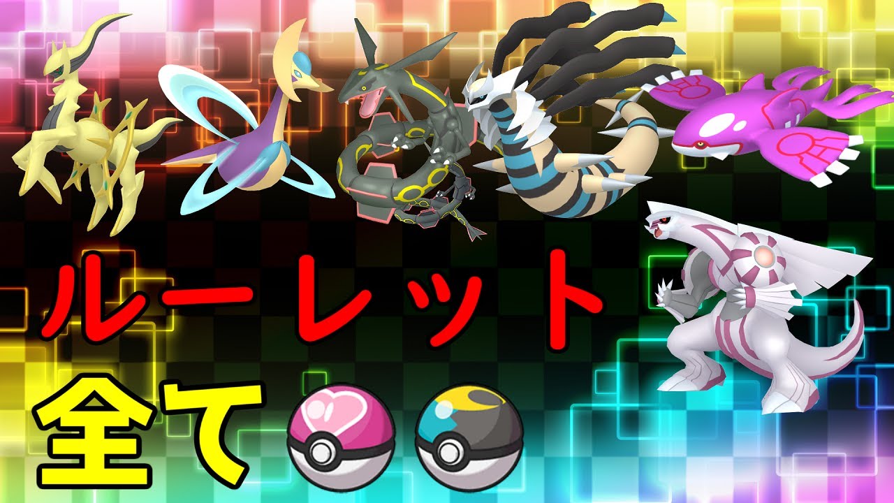 全てムンボかラブボの色違い伝説！色アルセウス！ルーレット抽選【ポケモンsv】