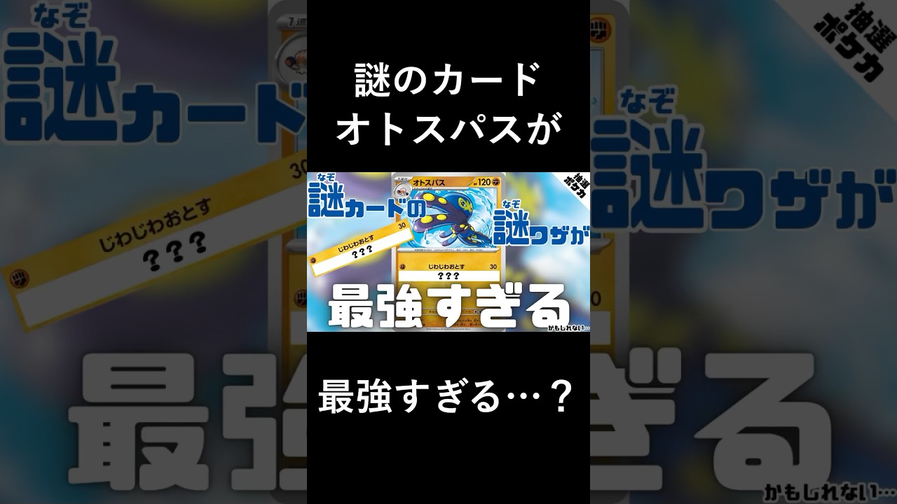 抽選で出た「オトスパス」でデッキを組んだら最強すぎた…？#ポケカ #ptcgl #shorts