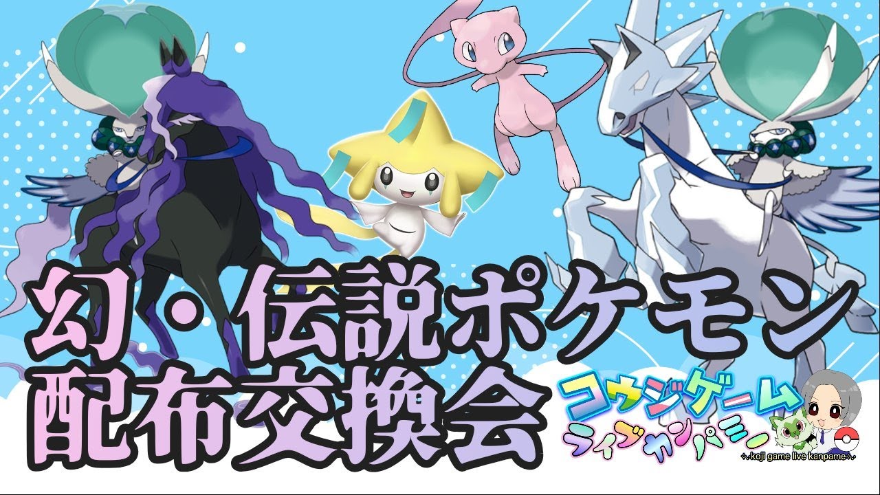 バドレックス・ザシアン・ウルボ入りネクロズマ等伝説ポケモン大量配布会！詳細は概要欄へポケモンＳＶ