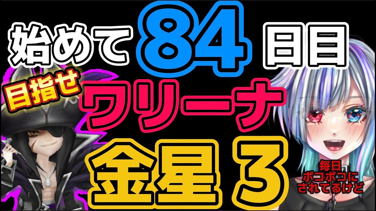 二度目の金星３タッチ出来たのでゆっくり質問募集！！#サマナーズウォー #vtuber  #雑談　#Summoners War ＃ワールドアリーナ
