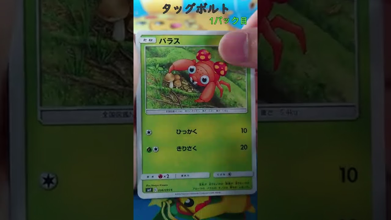【ポケカ】 ロコン ミニリュウ タッグボルト開封 その2