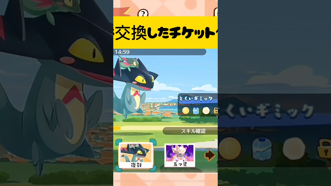 『ポケまぜ』チケットでドロンチ狙ってみたよ❗️『ポケまぜ攻略』　#ポケまぜ #ポケまぜ攻略 #ポケモン #ドロンチ #4周年