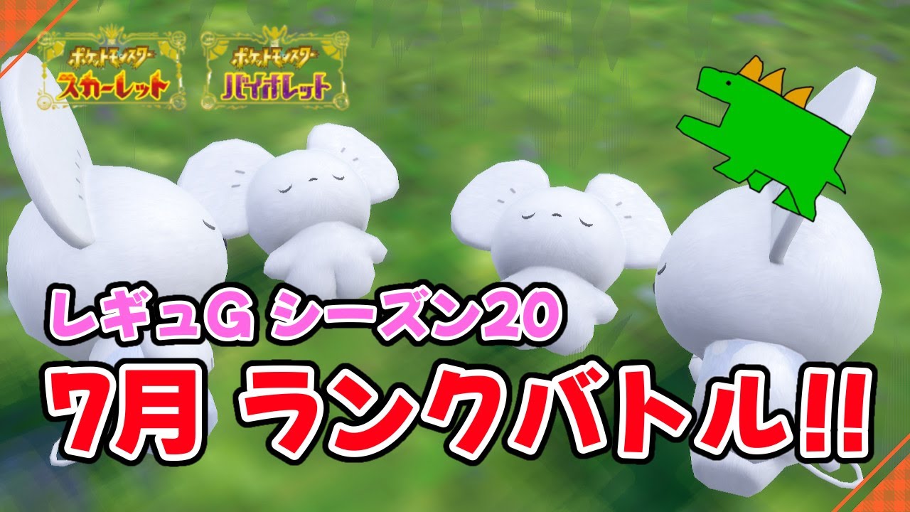 【ランクマ】ポケモン ランクバトル！【ポケモンSV】【初見さん大歓迎】