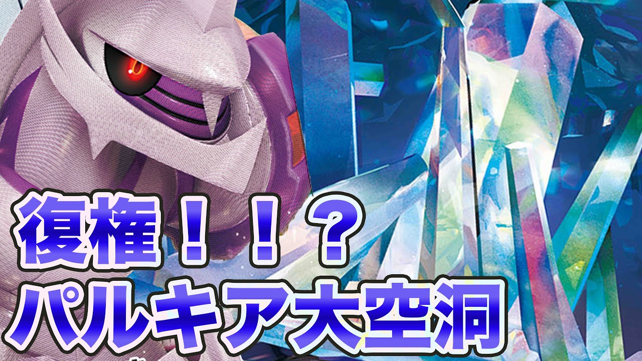 【ポケカ対戦】パルキアVSTAR！！ゼロの大空洞で強化された力を見よ！