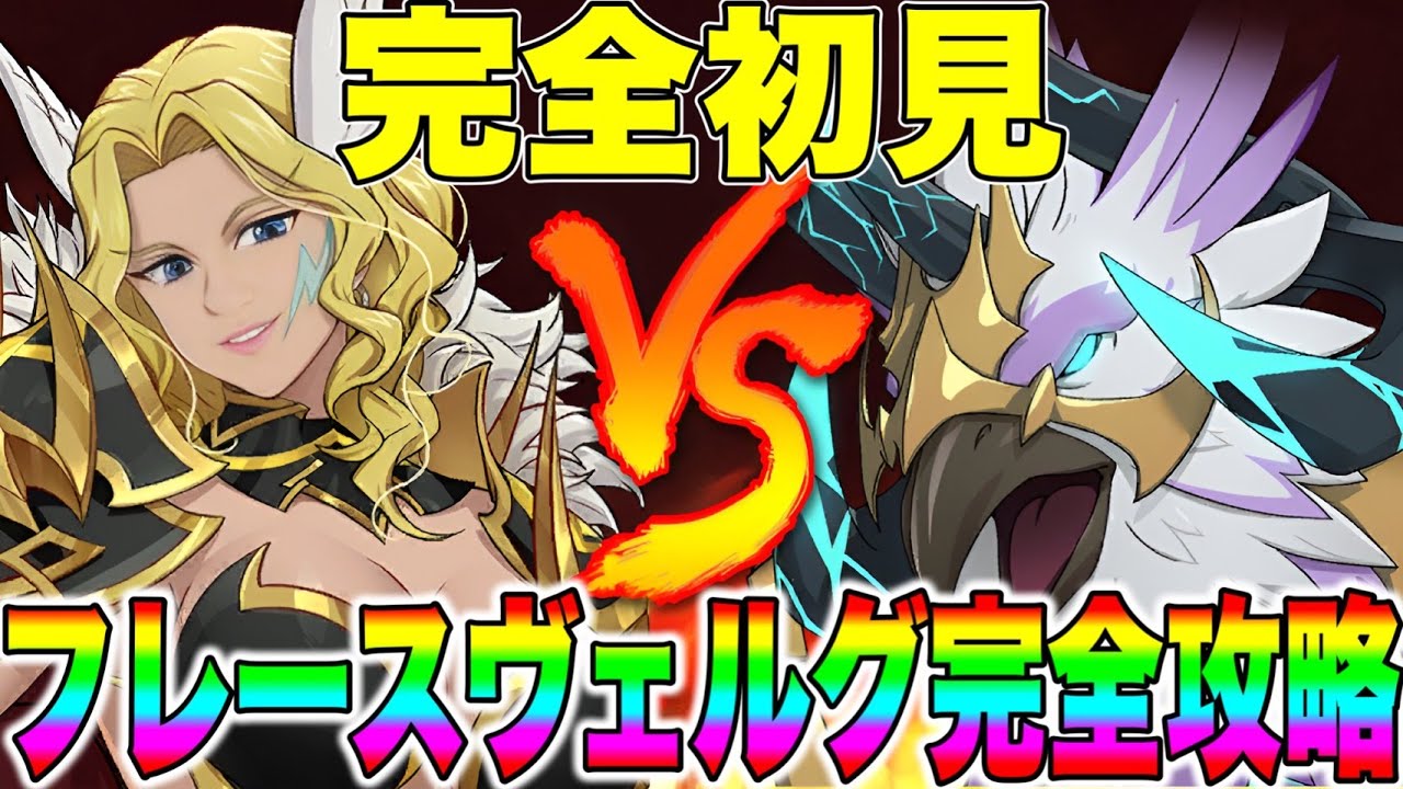 フレースベルグ完全攻略生放送！！【グラクロ】【七つの大罪グランドクロス】#shorts