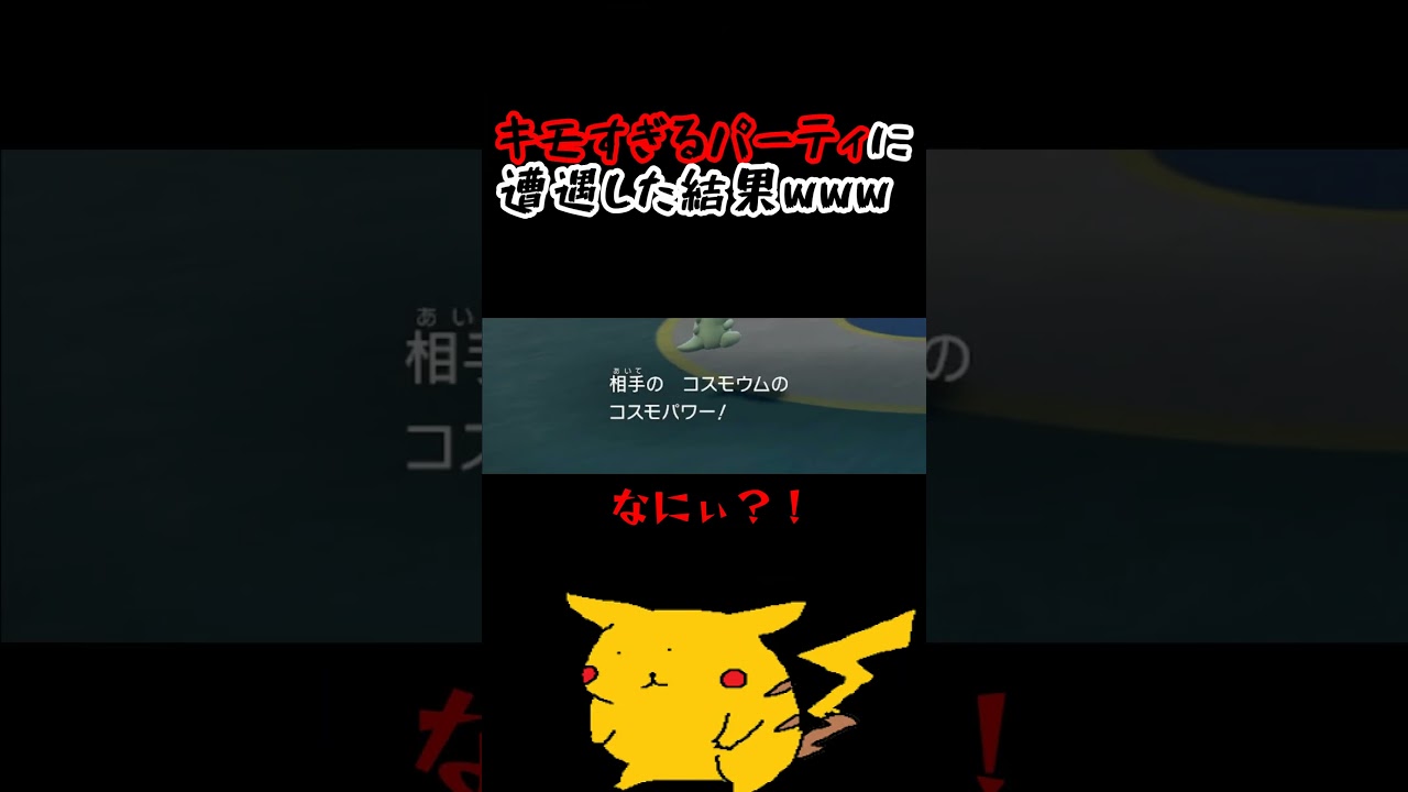 コスモウムとかいう伝説ポケモンに遭遇した結果wwwww #ポケットモンスタースカーレットバイオレット #ポケモンsv