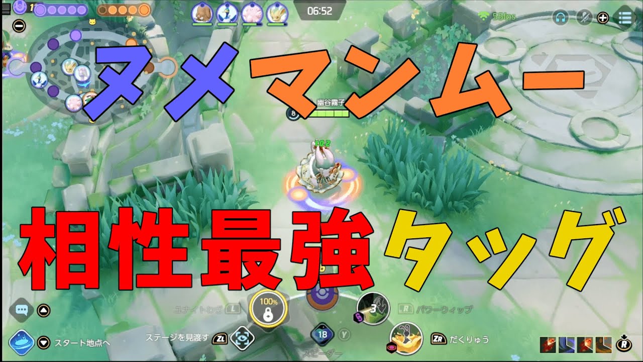 余裕すぎて1人落ちてても続行！ヌメルゴンマンムーのタッグが強すぎる！の巻【ポケモンユナイト】【詳細解説684】