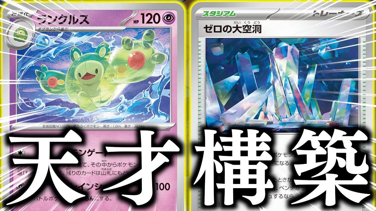 【衝撃】まさかのワンキル！？？？ベンチが広がったことで、特大ロマン砲を使えるようになりました！！【ランクルス・ゼロの大空洞】【vs黒リザードン】