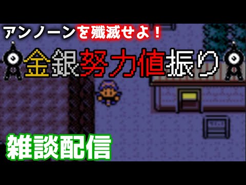 ありえん数のウインディを倒す金銀努力値振り配信