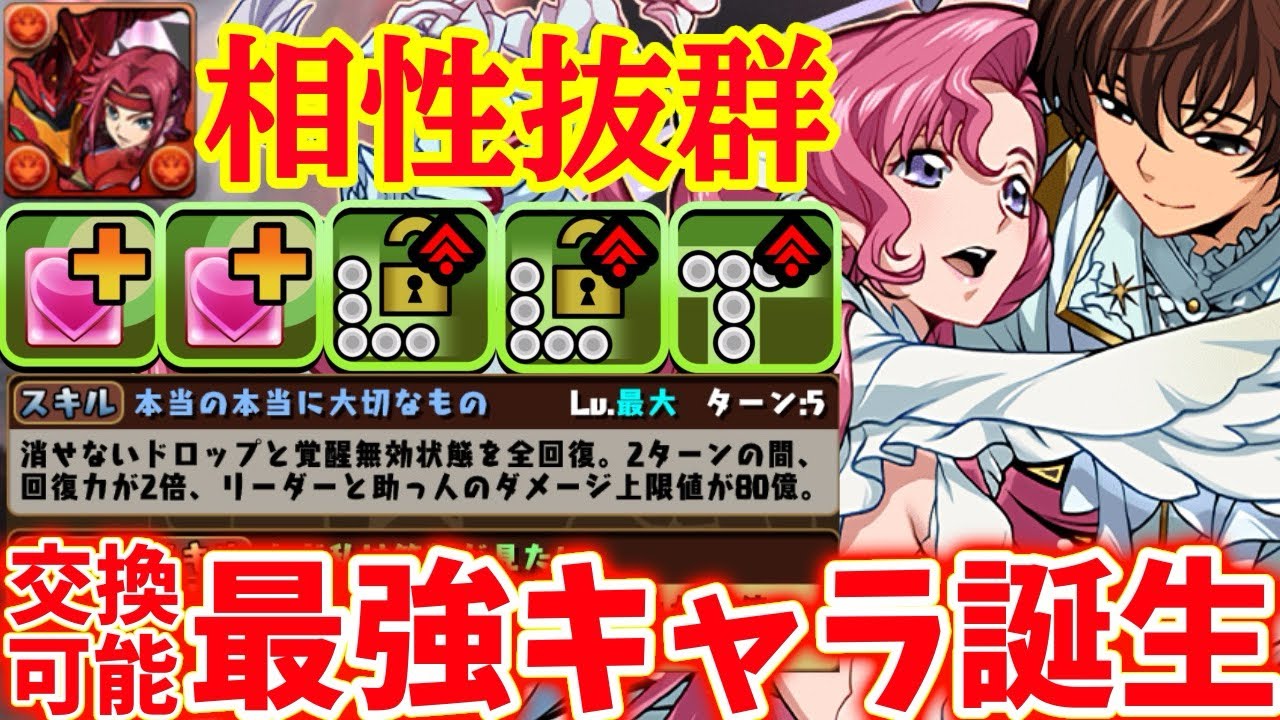 【このキャラ交換できて本当にいいんですか？？】ユーフェミアが交換所キャラクターの中で1番使いやすいです！！新百式を10分で攻略！！【パズドラ】