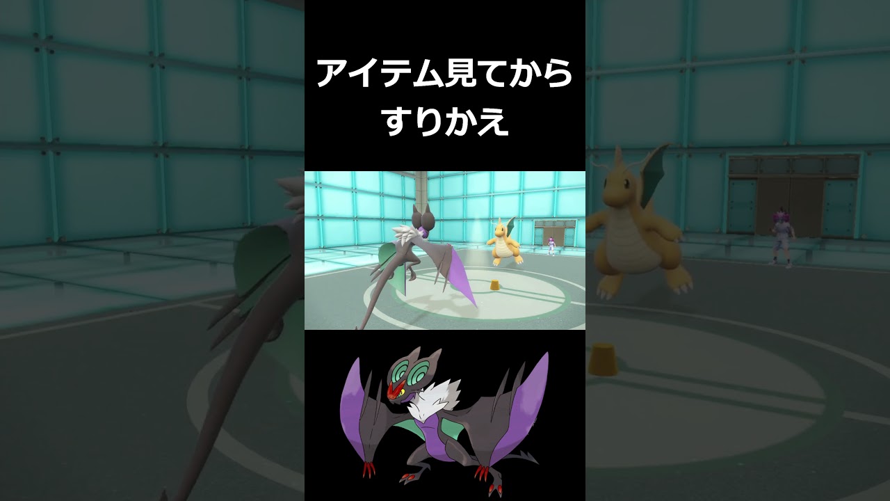 絶対に読まれないオンバーンの『すりかえ』でカイリューが置き物に【ポケモンSV】