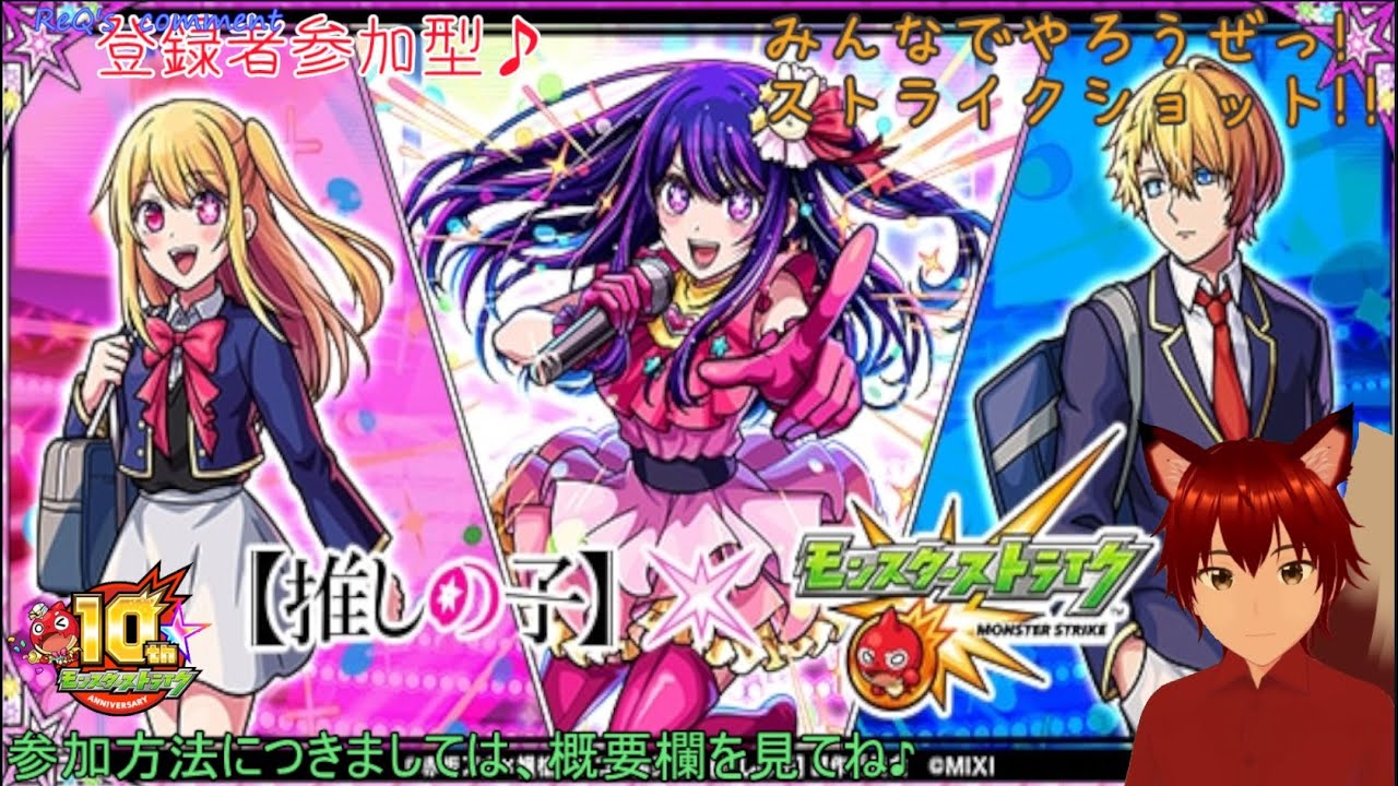 参加型　モンスターストライク　昼の部　第195回　推しの子コラボ　追加の超究極お手伝い　禁忌メインでやっていこー！　トーナメントもできそうなら―？　雑談大かんげーい♪
