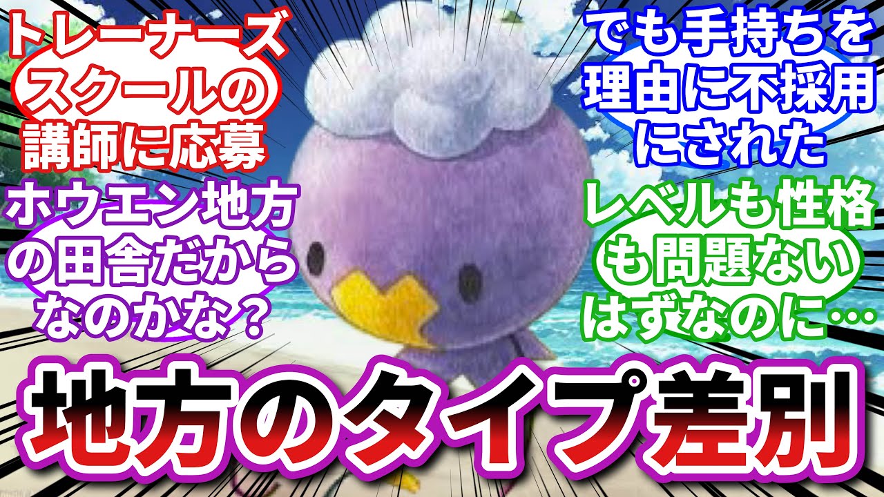 【ポケモンお悩み相談所】フワンテ「ゴーストタイプは夢を見るなってコト…？」に対するトレーナーの反応集【ポケモンSV】【ポケモン反応集】