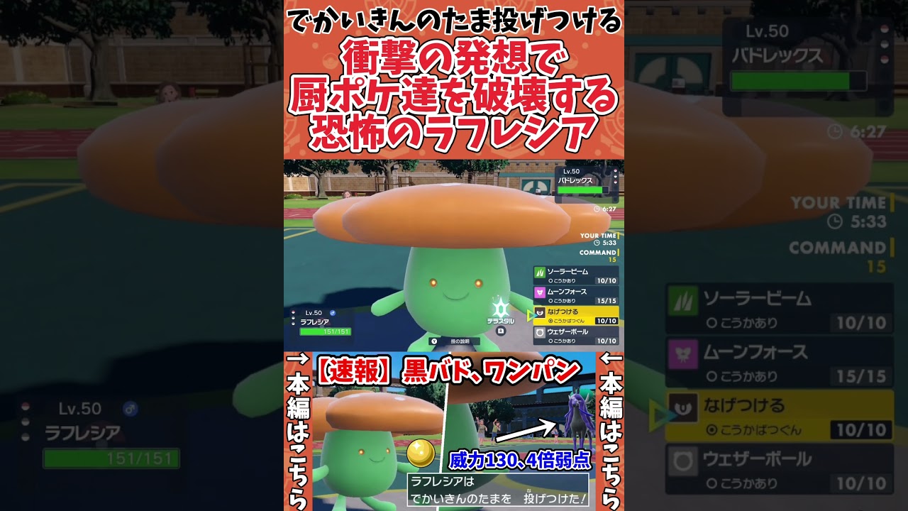 【ポケモンSV】10000000％読まれない葉緑素ラフレシアの”でかいきんのたま投げつける” #shorts #ポケモン #ポケモンSV #ラフレシア