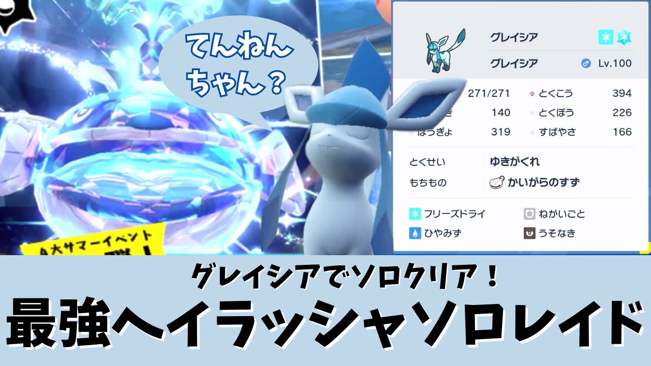 【ポケモンSV】【星7ソロレイド】最強ヘイラッシャもやっぱりソロで倒すグレイシア