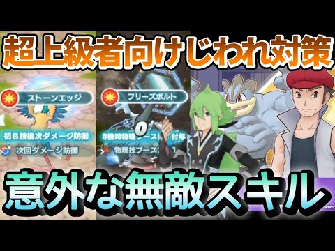実はこいつ無敵持ちなの知ってた??ちょっと変わった究極高難易ダツラ攻略3連戦【ポケマス/Pokémon Masters EX】