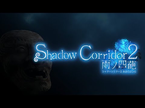 【影廊２】今更だが影廊２やるわ