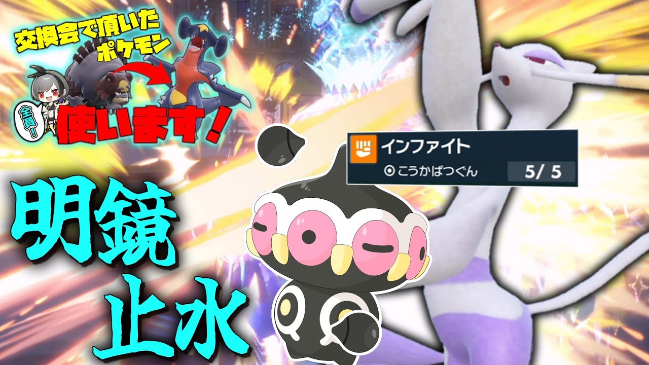 明鏡止水。「コジョンド」は疾風のように駆け抜ける。【ゆっくり実況】【ポケモンSV】