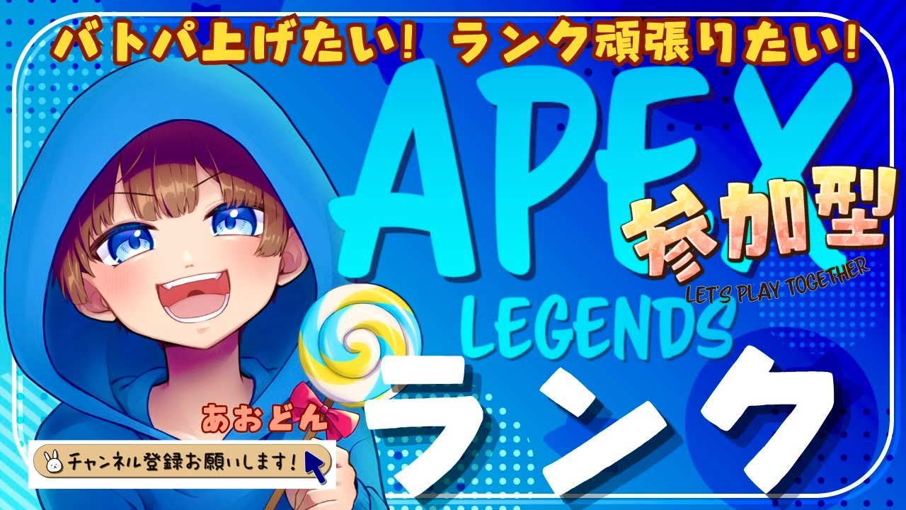 【＃APEX　＃ランク＃参加型　ライブ配信中参加できます】初見さん大歓迎　概要欄読んでね！