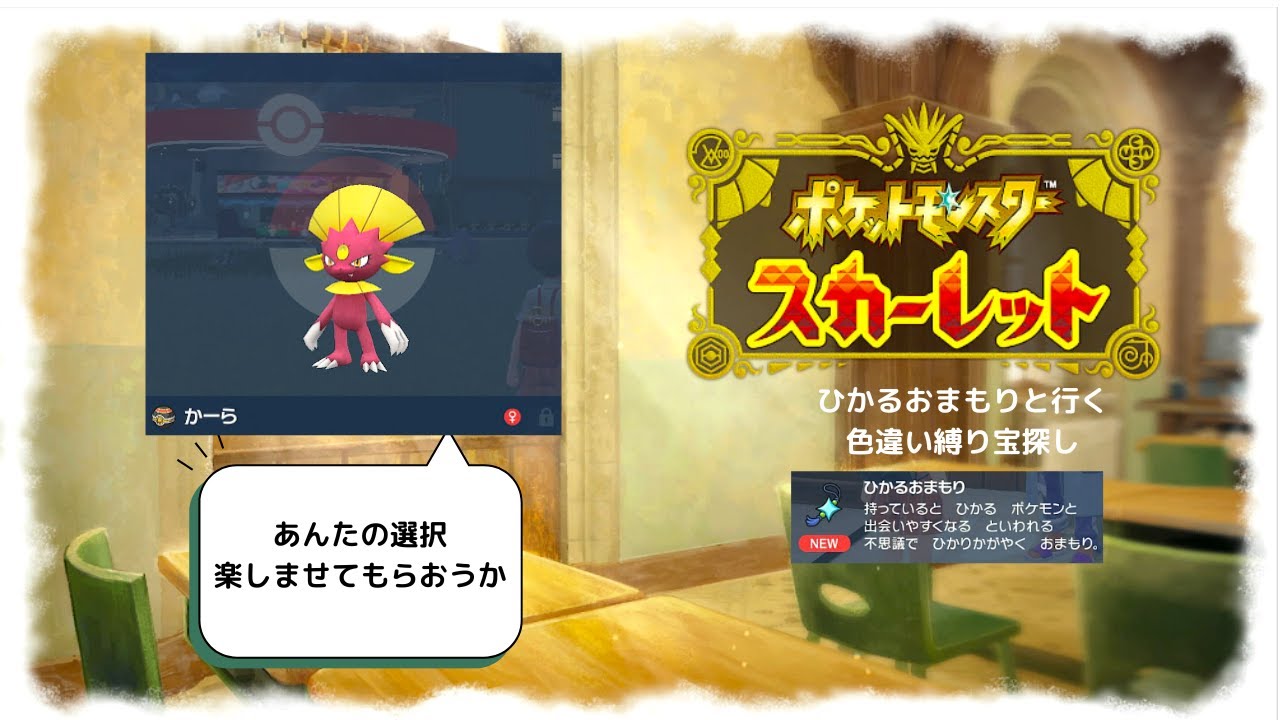 【ポケモンSV】ひかるおまもり所持で始める色違い縛り旅!#6  #ポケモンSV　ネタバレあり!