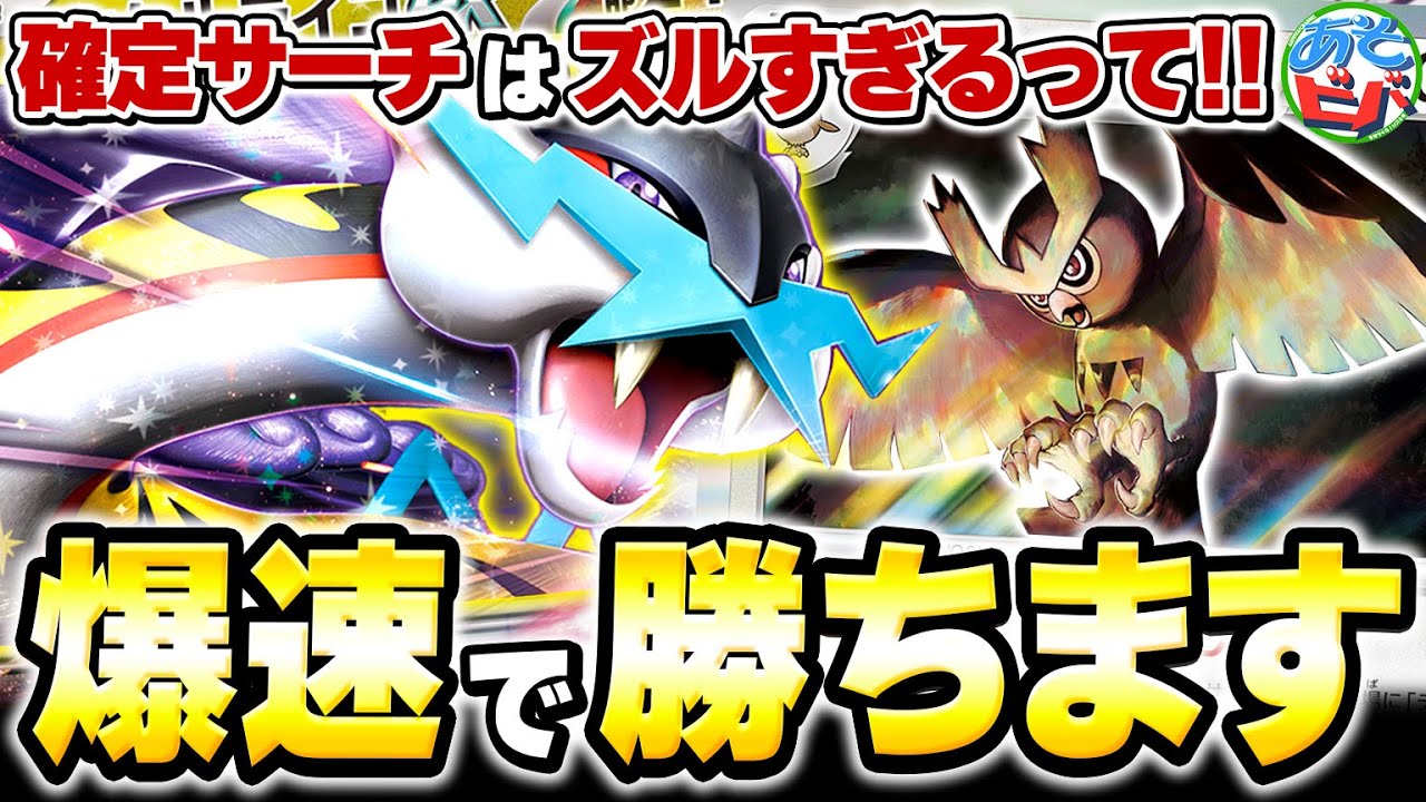 ≪ヨルノズク≫を採用して確定サーチを手に入れた『宝石タケルライコオーガポン』が想像以上にヤバすぎた【ポケカ/ポケモンカード】【対戦】