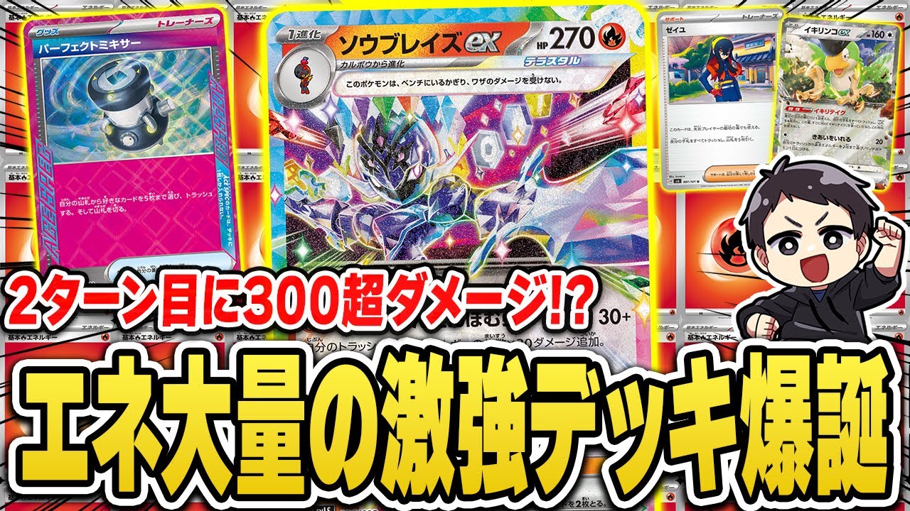 【ポケカ】ブン回しが気持ち良すぎる"ソウブレイズex"で最速対戦！2ターン目から300ダメージ平気で出すバケモンでした……。【スターターセットテラスタイプステラ】