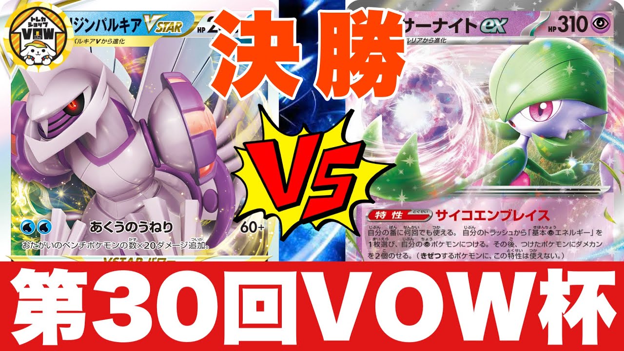 【決勝🔥】大空洞ブジンパルキア（うしこ）🆚サーナイト（nanase）【ポケカ対戦】