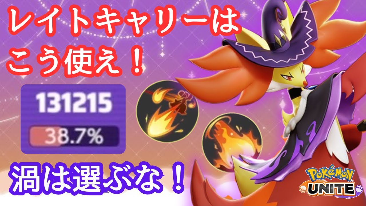 【ソロランクの勝ち方】レイトキャリーで勝つ！中央マフォクシーの立ち回り徹底解説【ポケモンユナイト】