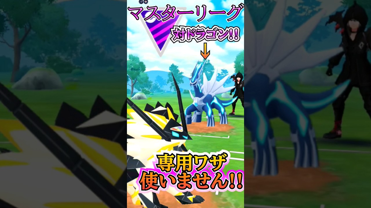 【PokémonGO】賛否両論!! 〇〇型日食ネクロズマ!!【ブルックGO】 #shorts #ポケモンgo #pokemongo #ブルックGO