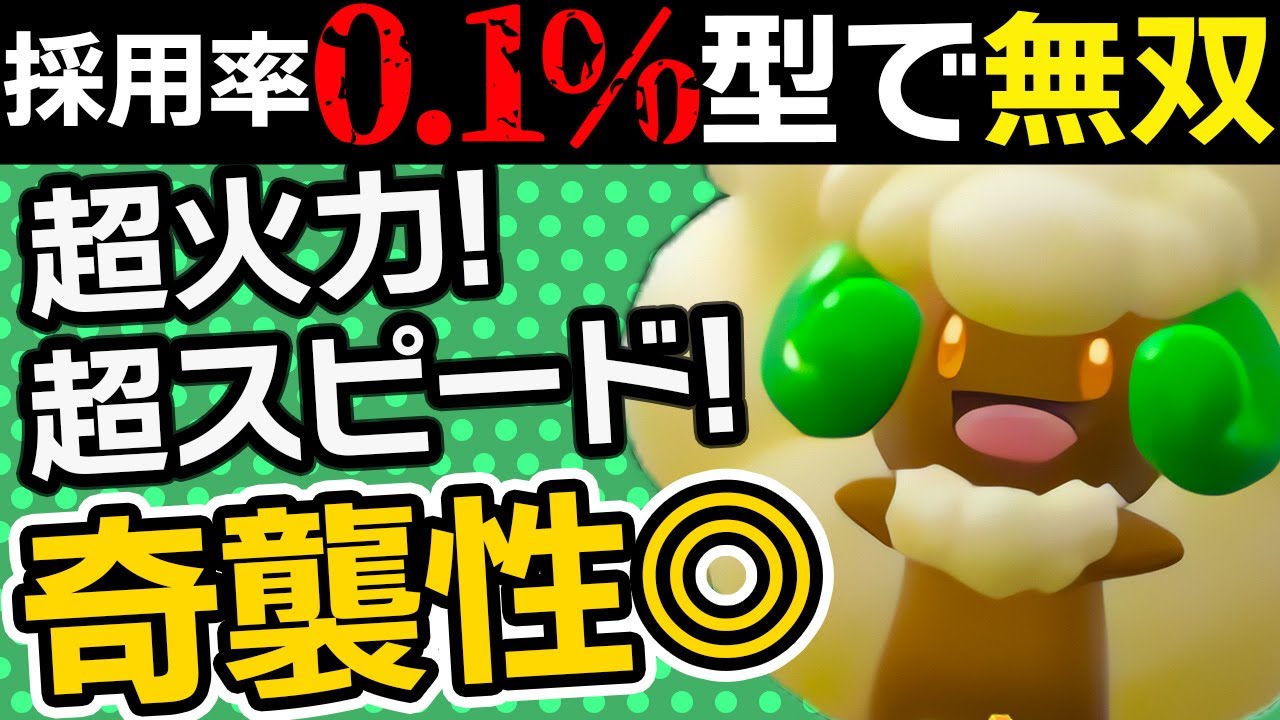 【奇襲】採用率0.1%型エルフーンが読まれなくて最強でした。これ伝説ルールで流行るぞ…【ポケモンSV】