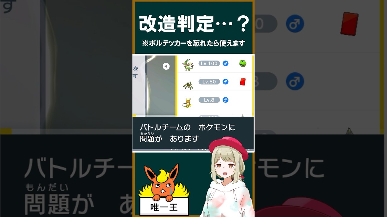 改造判定されるライチュウ【shorts】【ポケモン】#ポケモン #とも湯 #ポケモンsv