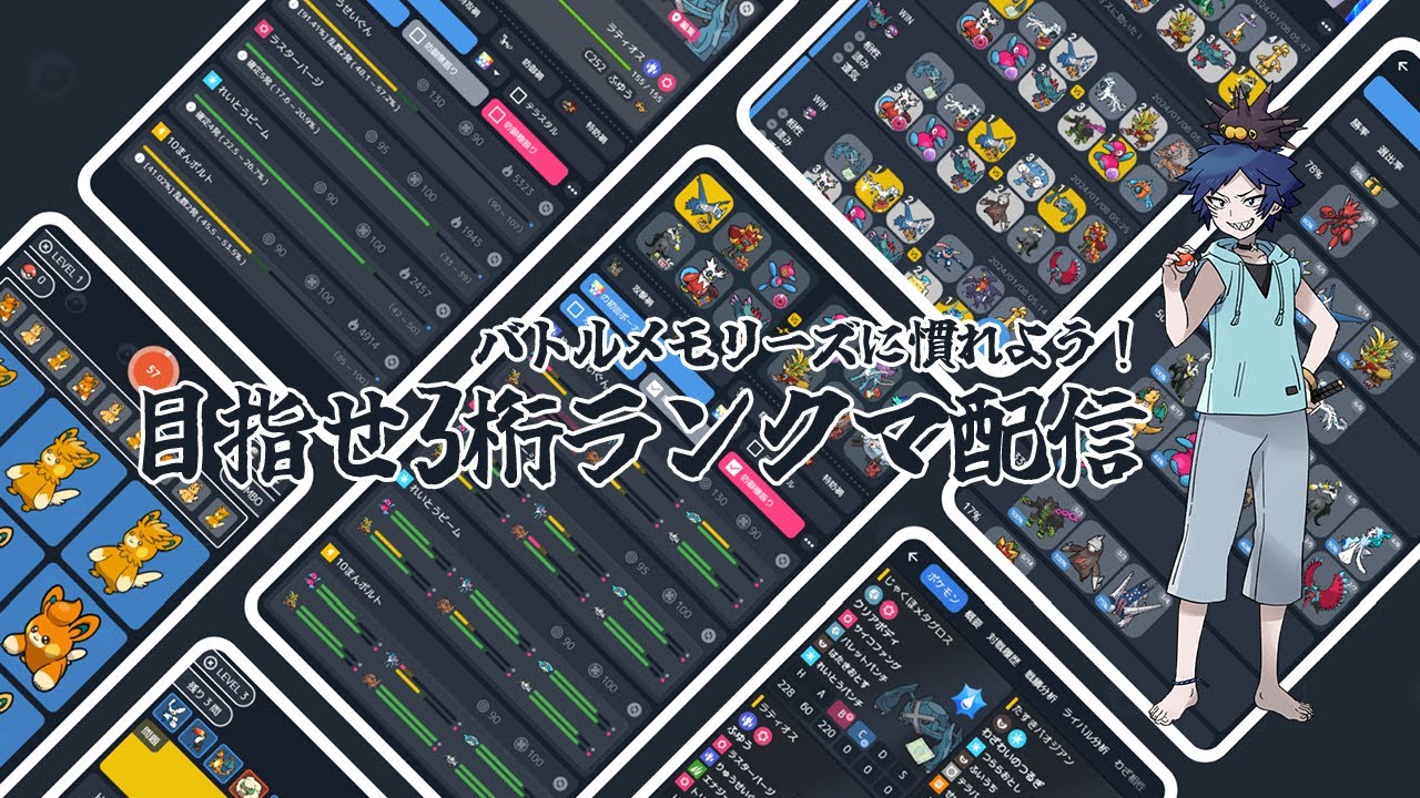 【ポケモン】バトルメモリーズに慣れよう！目指せ3桁ランクマッチ【S20】