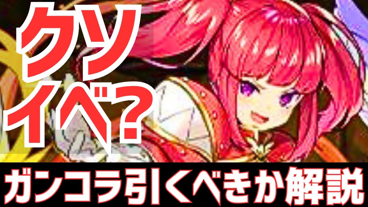【パズドラ】ピィ集め不可？星5以下縛りクエダン！？不穏すぎるイベント＆ガンコラSGF引くべきか徹底解説！