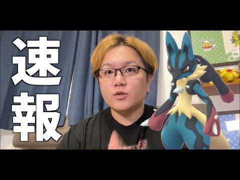 日曜もメガルカリオが出ただと!?!?【ポケモンGO】