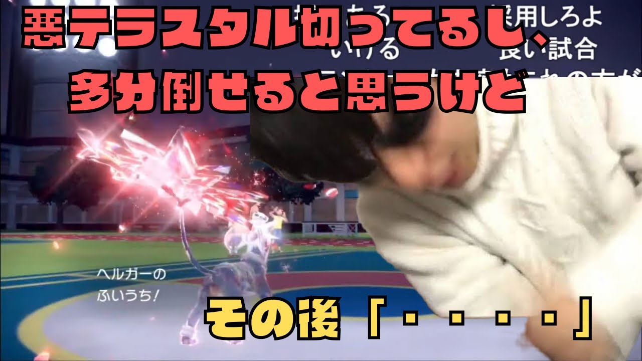 ［ポケモンSV］もこう、完璧にヘルガーでふいうちを当てるがバッコリ○○てしまうww#もこう #ポケモンsv #ポケモン #ニコ生