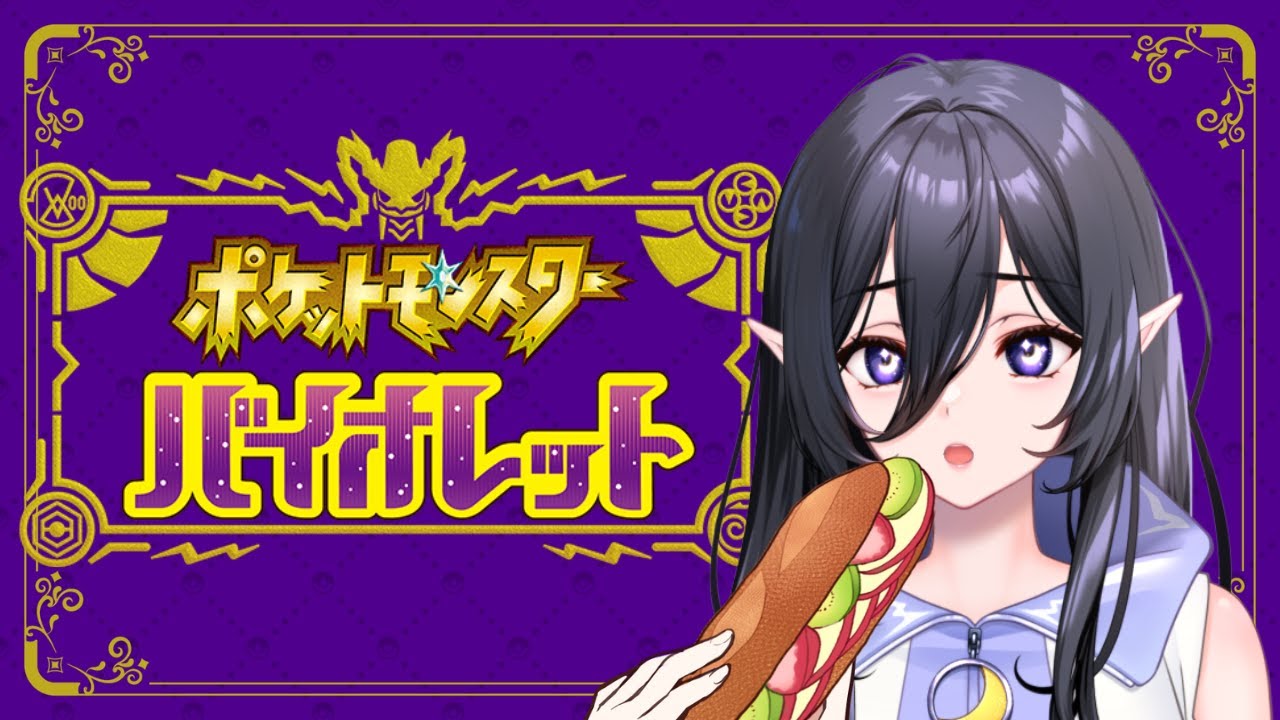 【ポケモンsv】ランクルスのぬい買いました【新人VTuber】