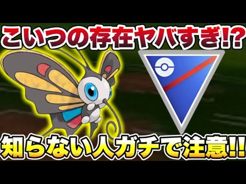 本当に雑魚なのか？使ってもいないのに「アゲハント」の強さを決めつけるのは良くないと思うので検証して真相を突き止めよう！【ポケモンgo】【スーパーリーグ】