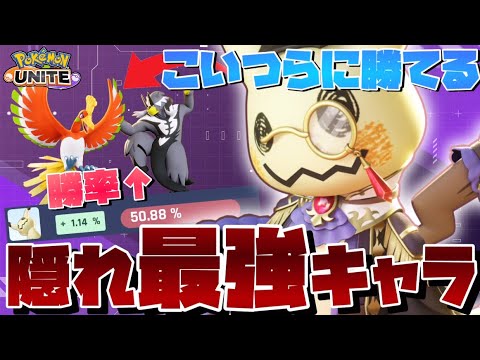 【ソロランク最強】〇〇を持たせると環境ポケモンにぶっ刺さり！新しいミミッキュの使い方解説【ポケモンユナイト】