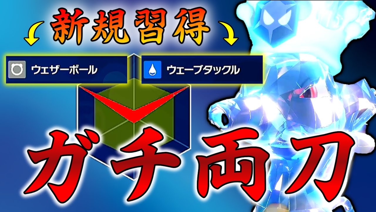 両刀すいすいキングドラ、半減でも関係なく相手を破壊する【ポケモンSVゆっくり実況#32】